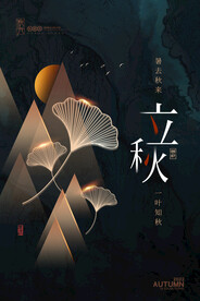 立秋二十四节气