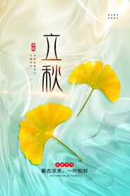 立秋二十四节气
