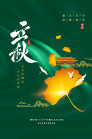 立秋二十四节气