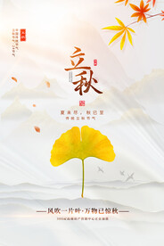 立秋二十四节气 