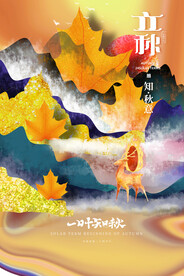 24节气立秋