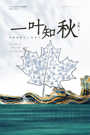 立秋二十四节气 