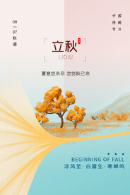 立秋二十四节气 