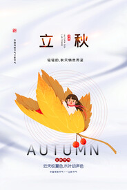 立秋二十四节气
