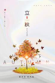 立秋二十四节气  