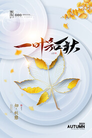 立秋二十四节气 