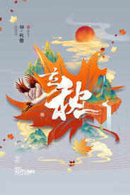 立秋二十四节气