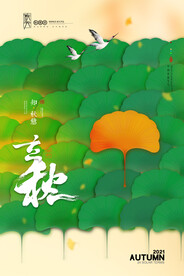立秋二十四节气