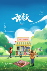 立秋二十四节气