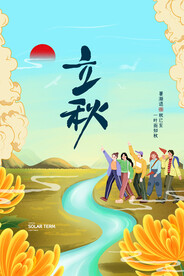 立秋二十四节气