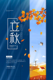 立秋二十四节气