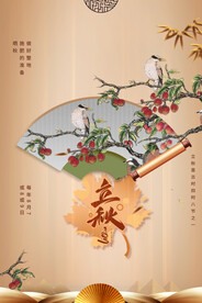 立秋二十四节气 