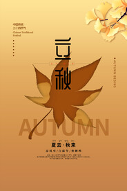 立秋二十四节气