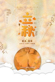 立秋二十四节气