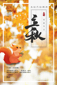 立秋二十四节气