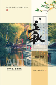 立秋二十四节气