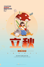 立秋二十四节气