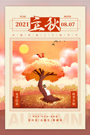 立秋二十四节气