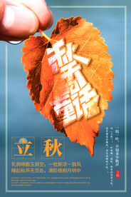 二十四节气立秋 