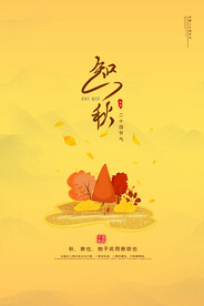 二十四节气立秋