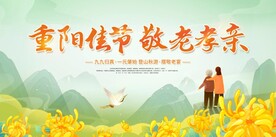 重阳节室外室内展板背景图