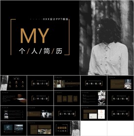 黑色时尚个人简历PPT模板