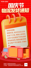国庆物流通知展架