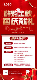 嗨购金秋 国庆献礼展架
