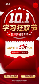 国庆狂欢节展架