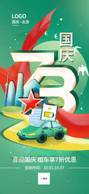 国庆出游展架