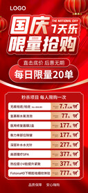 国庆限量抢购展架