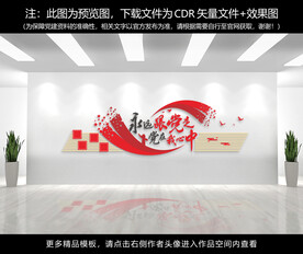 党建文化墙