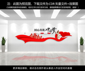 党建文化墙