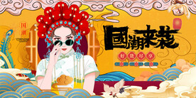 国潮 