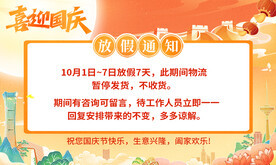 国庆放假通知