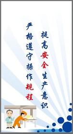 安全标语