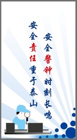 安全标语