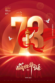 国庆节华表红绸73周年海报