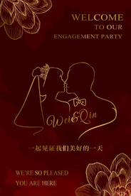 订婚宴迎宾牌