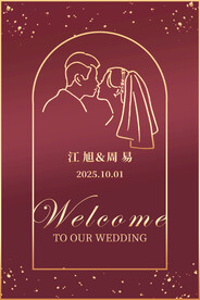 订婚宴迎宾牌