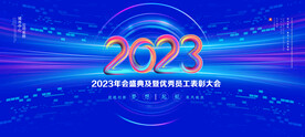 2023背景