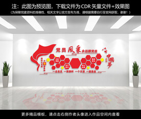 党建文化墙