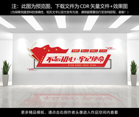 党建文化墙