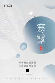 简约创意寒露节气海报