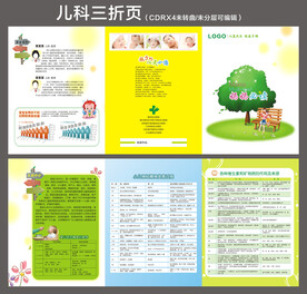 医院三折页  儿科折页
