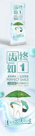 牙科易拉宝