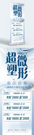整形易拉宝