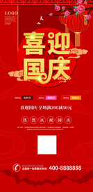 喜迎国庆
