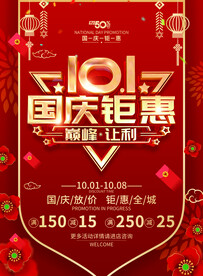 国庆钜惠5