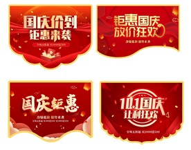 国庆吊旗